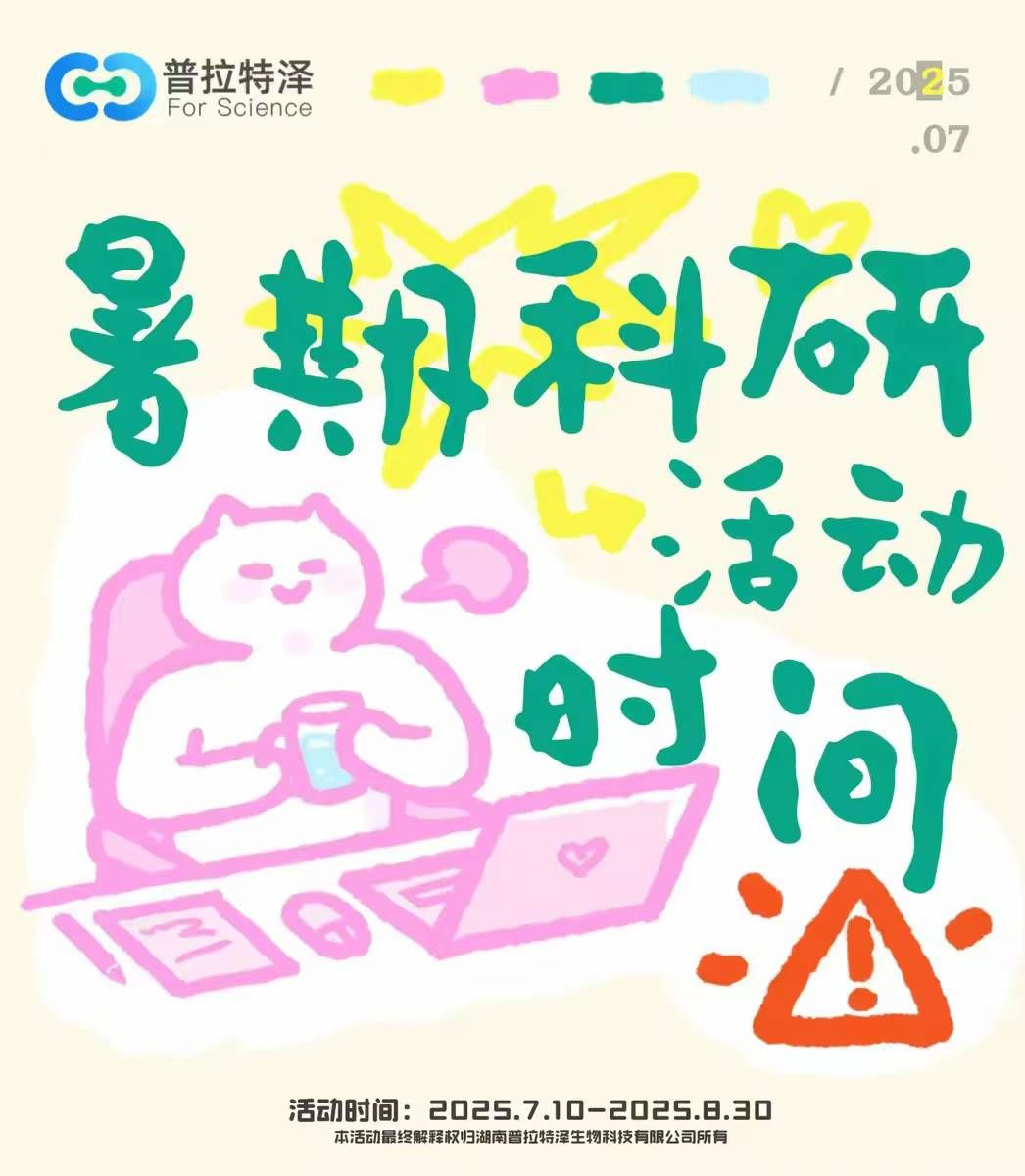 【科研人終極福利】1次付費(fèi)=2次實驗！這個暑假，讓你的SCI起飛！